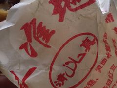 -认准地传统烫面炸糕