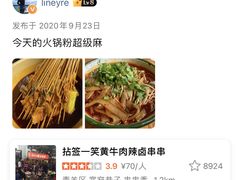 -拈签一笑黄牛肉辣卤串串