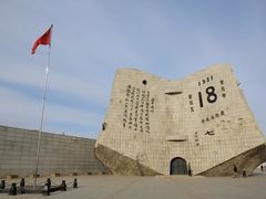 -沈阳“九·一八”历史博物馆