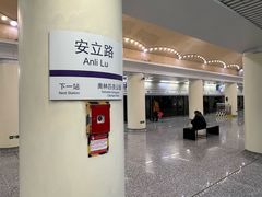 -安立路(地铁站)