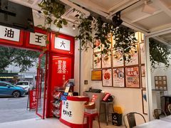 -大王油茶(二厂文创公园店)