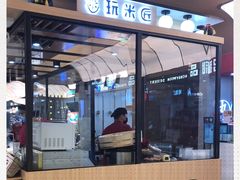 门面-玩米匠(寿司·刺身·金水正弘城店)