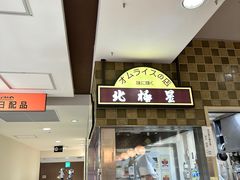 -北极星(梅田店)