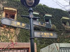 -三鹰之森吉卜力美术馆