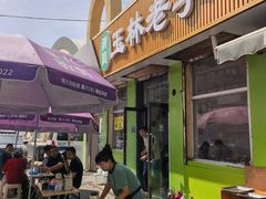 -清真玉林老字号稍麦羊杂碎(宽巷子民族美食街店)