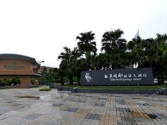 门面-鱼凫国都大酒店温泉