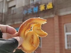 蝴蝶酥-中关村茶点
