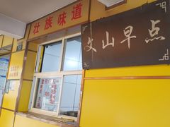 -文山荷鲜居(翠湖店)