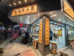 -芝麻糊世家(西华店)