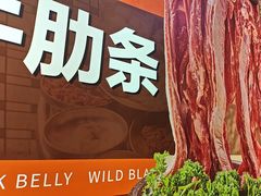 -哈哈碳都·牛肋条无限自助烤肉(宝龙店)