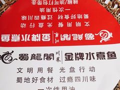 -雲蜀龙阁·金牌水煮鱼(方庄店)