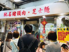 -新记餐厅(香槟大厦店)