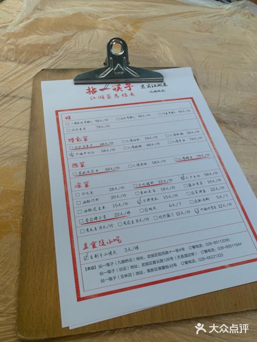 拈一筷子·宜宾江湖菜(十一街店)图片