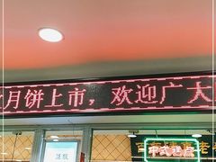 门面-芦庄子桂顺斋(和平路总店)