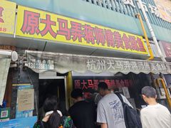 -大马弄蒋师傅美食酥鱼(察院前店)