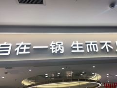 门面-呷哺呷哺(衡水怡然城店)