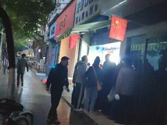 -芳婆糕团店(王府大街店)
