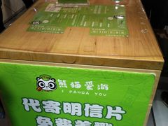 -熊猫邮局(少城店)