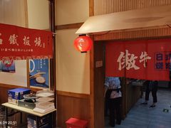 -三石铁板烧(紫竹桥店)