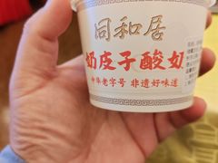 -同和居(什刹海店)