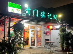 门面-前门张记涮肉(前门店)