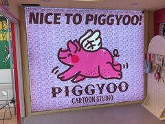 -PIGGYOO人生四格漫画店(朝外店)