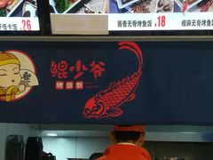 -鲲少爷烤鱼饭.螺蛳粉·清真(爱琴海店)