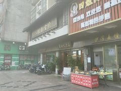 -黄但记老店·陈村粉食府