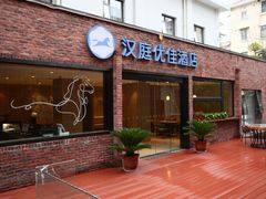 -汉庭优佳(上海娄山关路地铁站店)