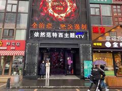 -范特西FANTASY量贩式KTV(民主广场店)