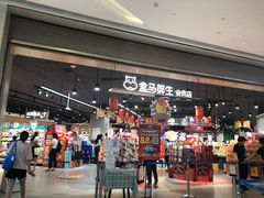 门面-盒马鲜生(岭南新世界店)