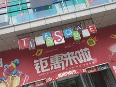 -中原麦购时代广场(南市店)