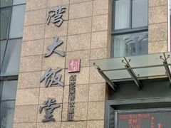 -赤湾大饭堂(山海逸居店)