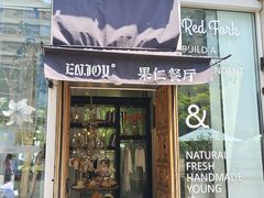 -果仁·意大利餐厅(财富广场店)