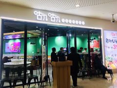 门面-咕叽咕叽自助烤肉小火锅(西城广场购物中心店)