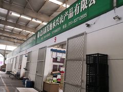 -北京新发地农产品批发市场-特菜交易厅
