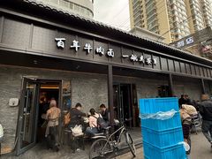 -清真·马安军辣子牛肉面