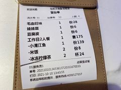 -马邦子·紫苏烤鱼(恒隆广场店)