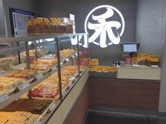 -祥禾饽饽铺·中式糕点(北京来福士店)