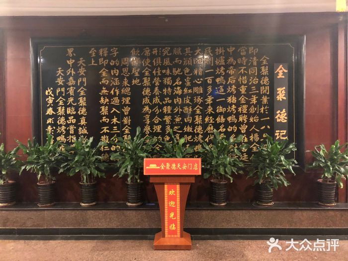 北京全聚德(天安门店)门面图片