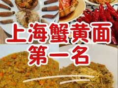 -蟹家大院(外滩店)