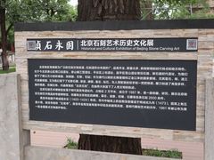 -北京石刻艺术博物馆(五塔寺)