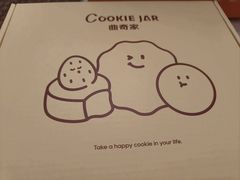 -CookieJar曲奇家(东方宝泰店)