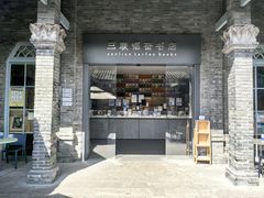 -三联韬奋书店(宽窄巷子店)