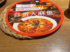 -懒人盐府人家·自贡大麻鱼(安贞店)