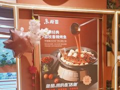 -鱼酷活鱼烤鱼(静安大融城店)
