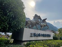 -三清山希尔顿度假酒店