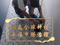 -绿色家缘甲醛治理公司(中关村店)