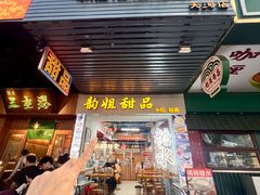 -韵姐牛奶甜品世家