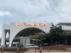 -澳门外港客运码头(轮渡站)